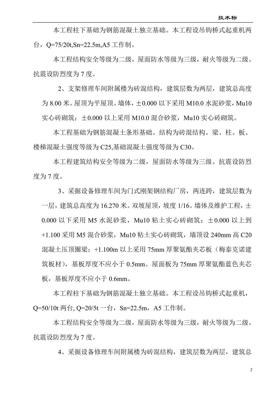 支架修理车间门式钢架结构厂房施工组织设计_第2页