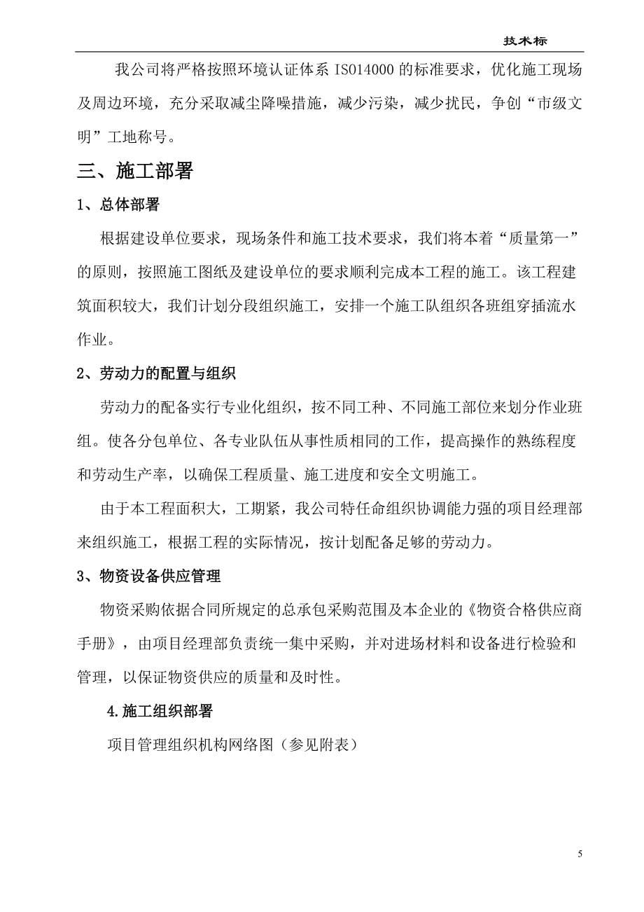 支架修理车间门式钢架结构厂房施工组织设计_第5页