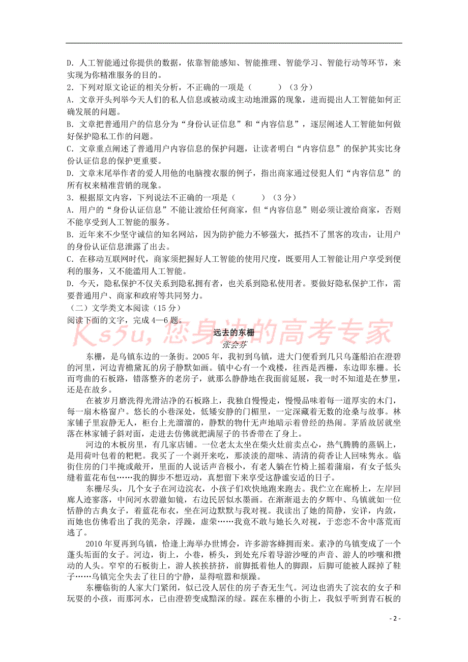 江西省会昌中学2019届高三语文上学期第一次月考(10月)试题_第2页