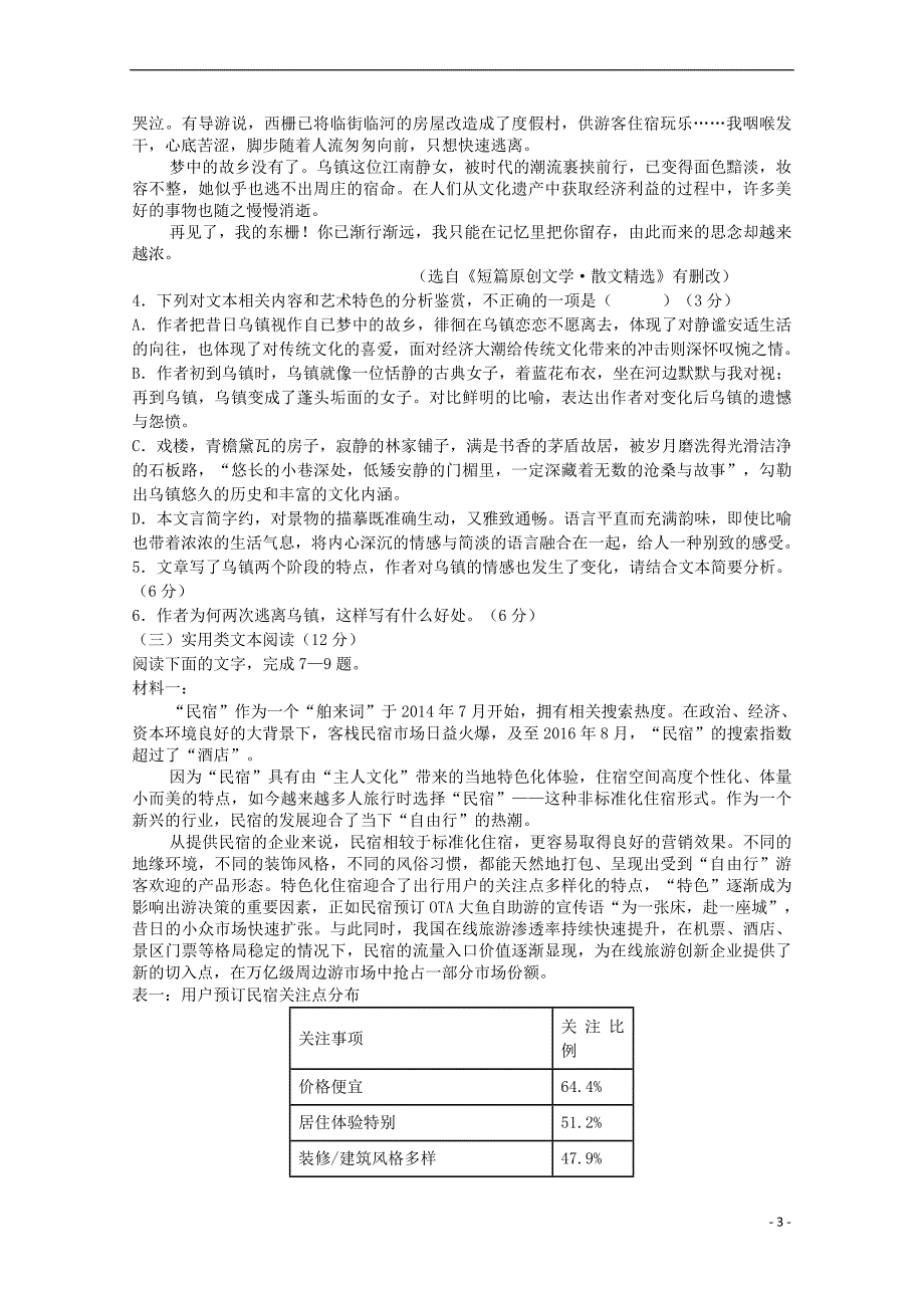 江西省会昌中学2019届高三语文上学期第一次月考(10月)试题_第3页