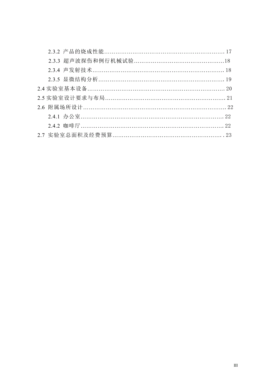 某电瓷厂实验室建设综述_第3页