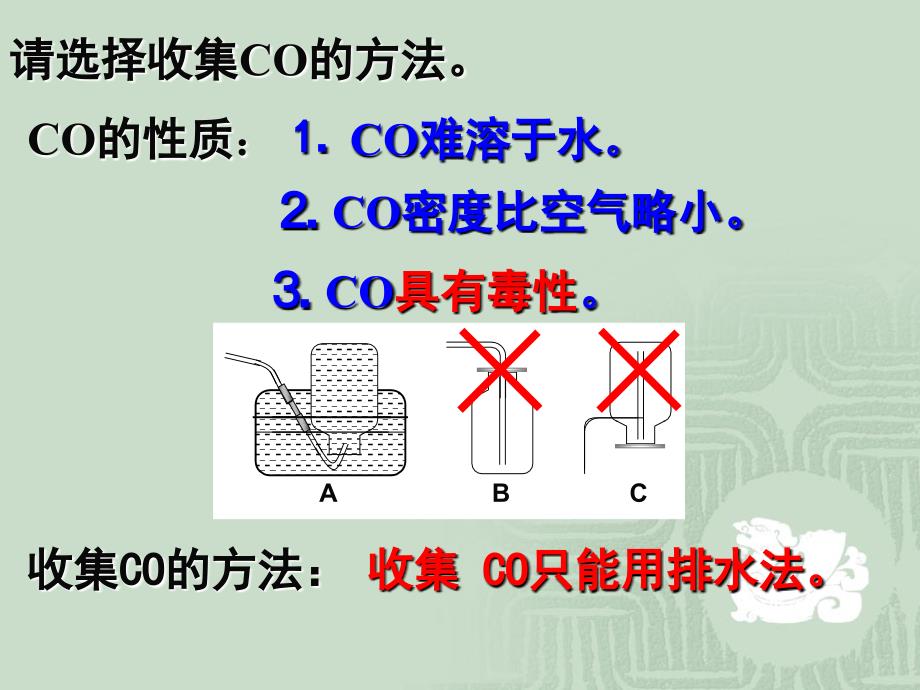 六单元课题《二氧化碳和一氧化碳》二课改_第4页