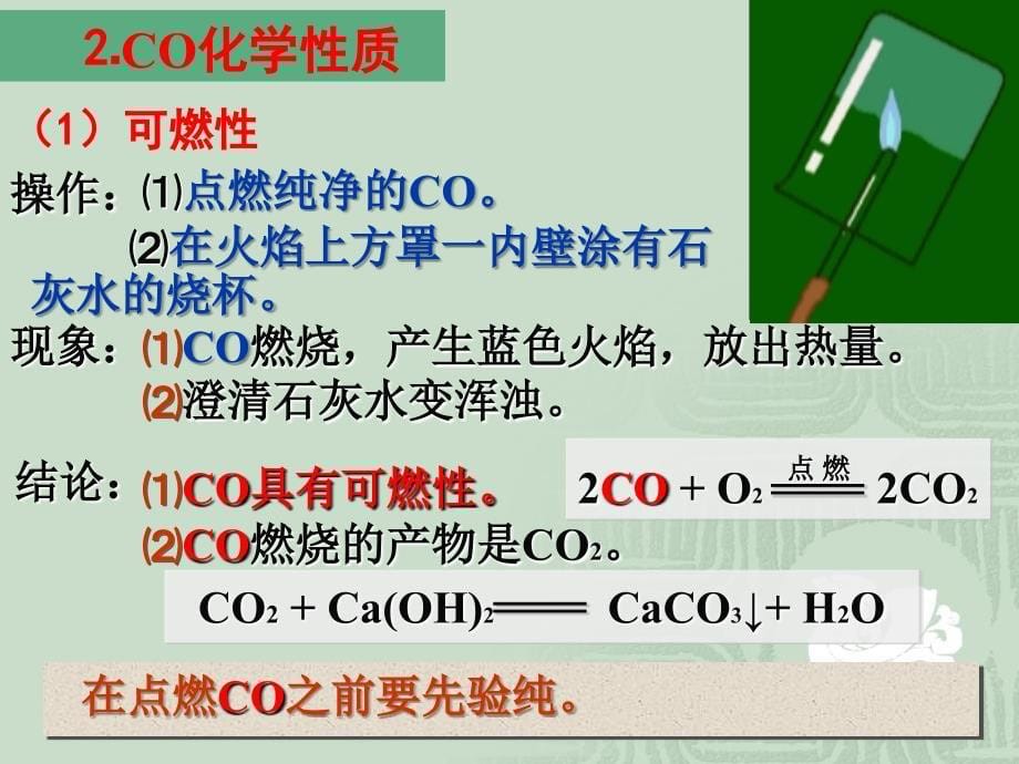六单元课题《二氧化碳和一氧化碳》二课改_第5页