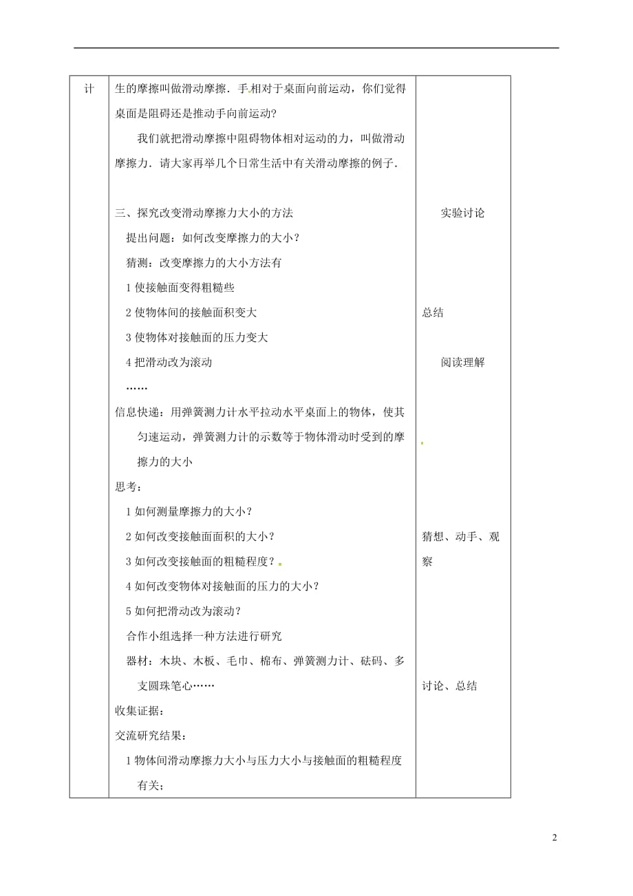 江苏省淮安市八年级物理下册 8.3摩擦力教案 (新版)苏科版_第2页