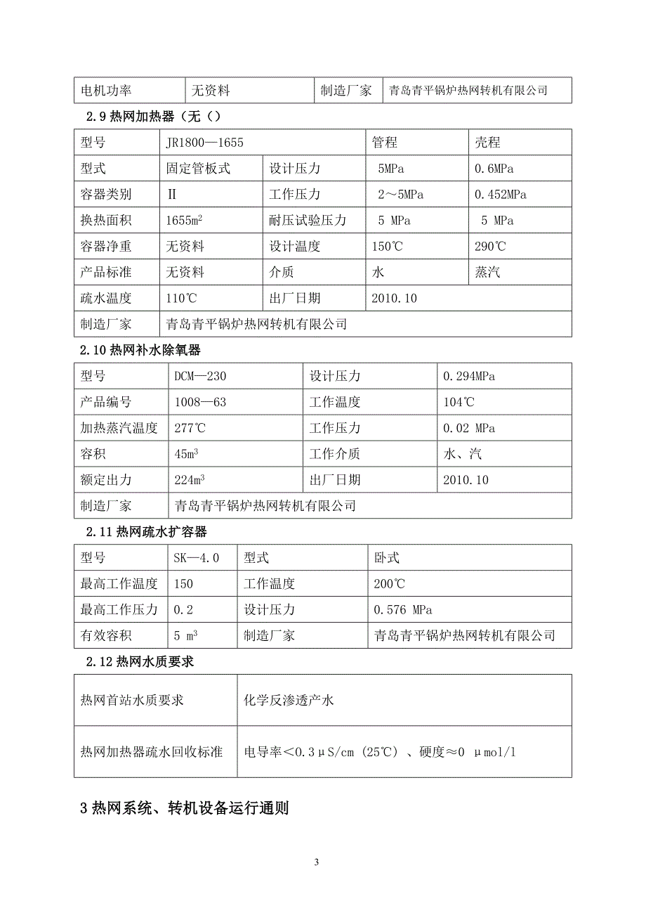 京海热网规程._第3页