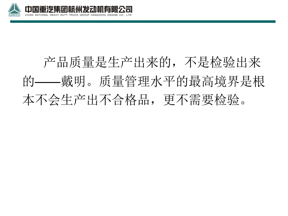 新员工培训--质量知识讲解_第2页