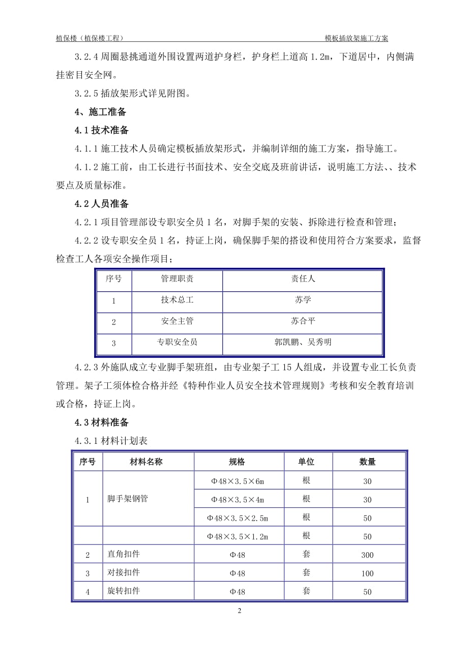 大模板插放架施工方案._第2页