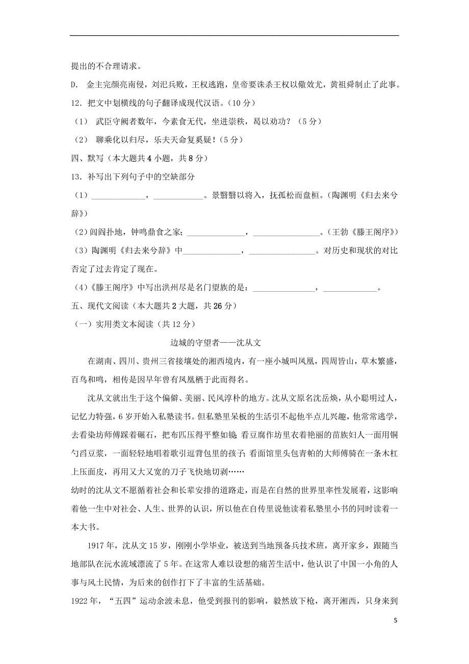 江西省2018－2019学年高二语文上学期第一次月考试题_第5页