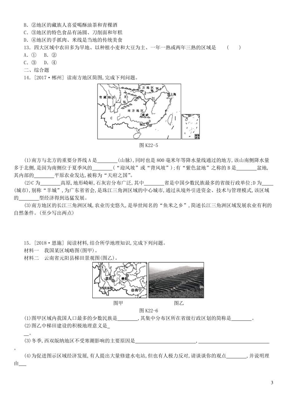 江西省2019年中考地理复习 第五部分 中国地理(下)课时训练22 南方地区与北方地区_第3页