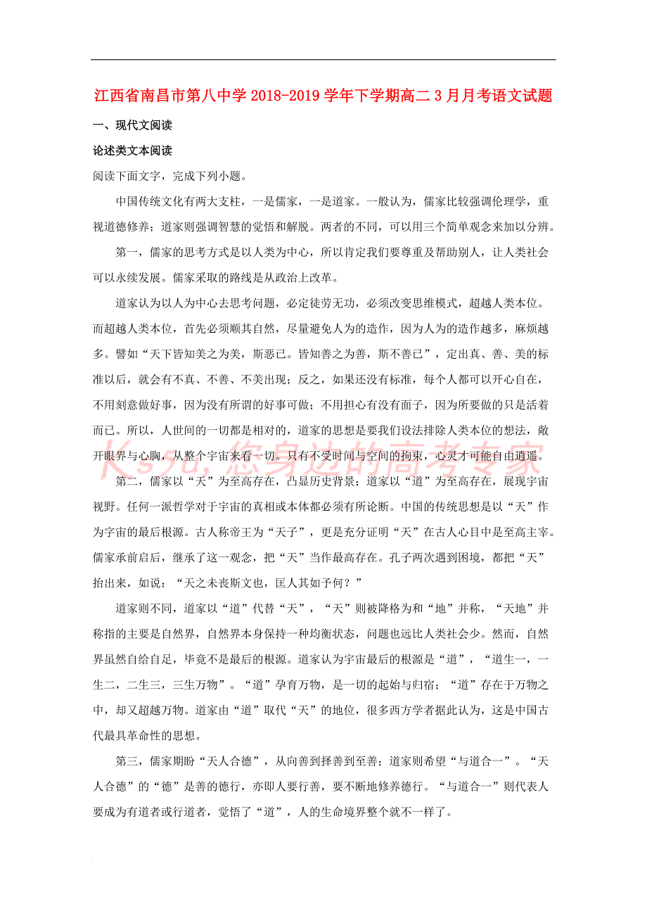 江西省南昌市第八中学2018－2019学年高二语文下学期3月月考试题（含解析）_第1页