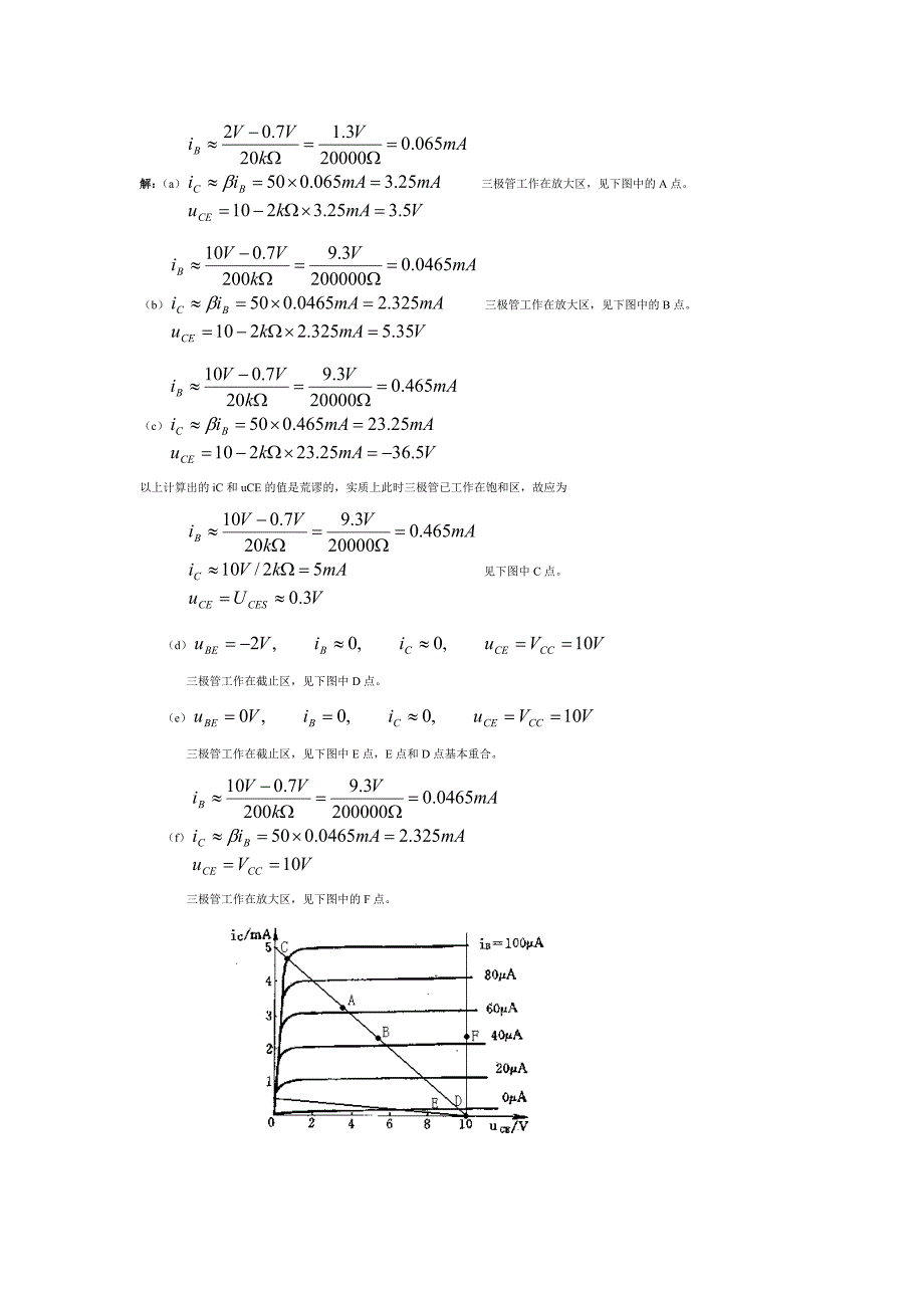 模拟电子技术课后答案(1到9章)最经典的考试题综述_第3页