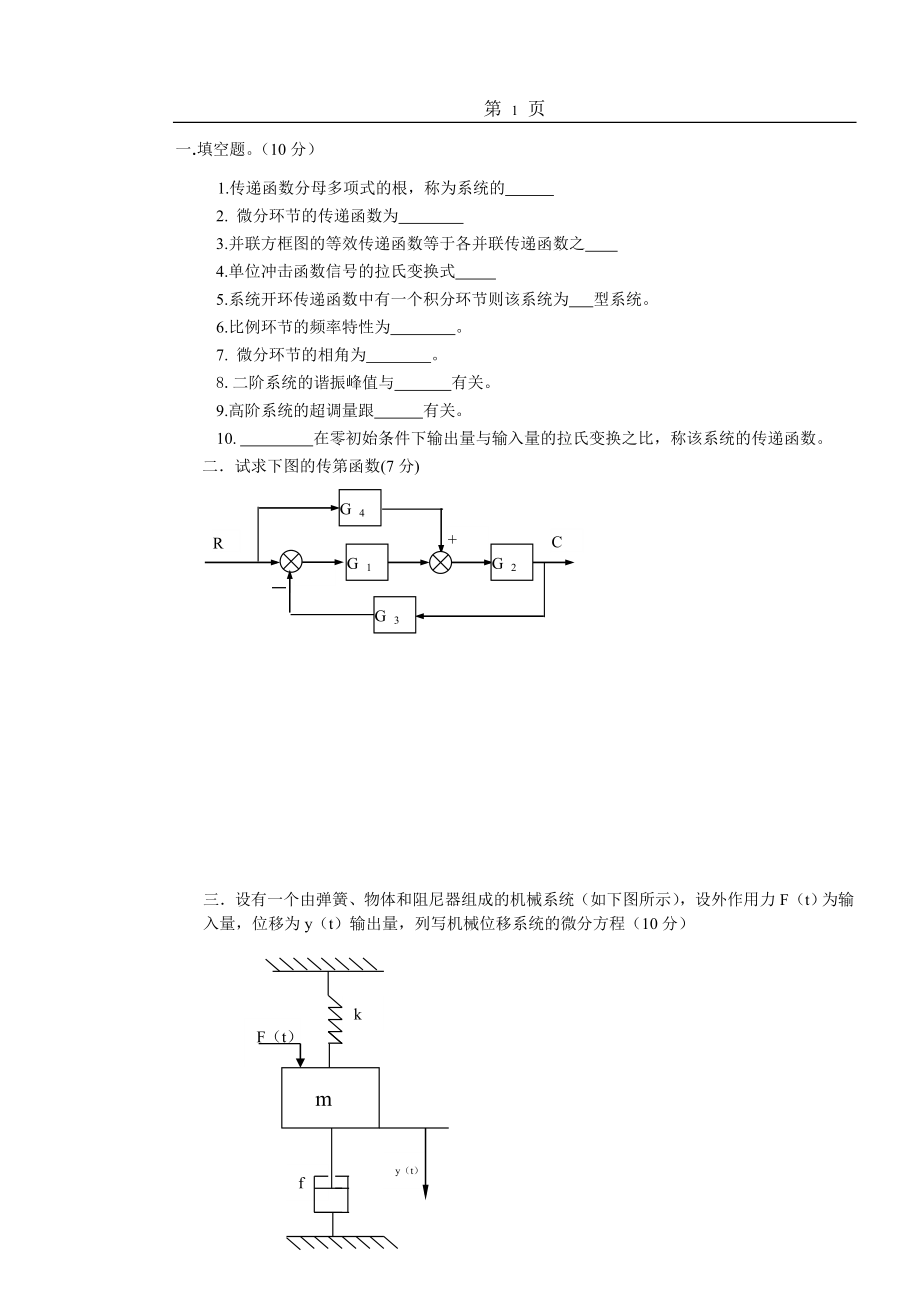 自动控制19套试题及答案详解讲解_第1页