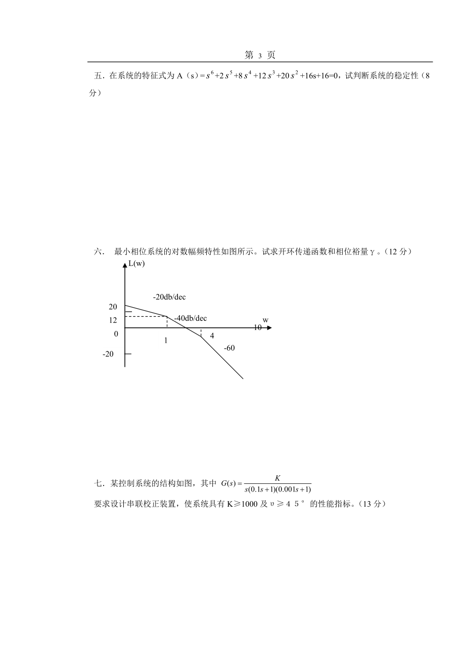 自动控制19套试题及答案详解讲解_第3页