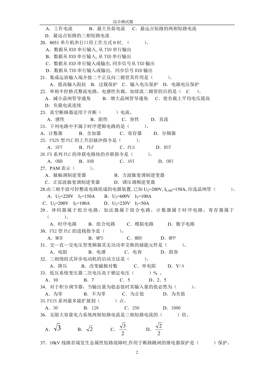 电工综合测试(包含供配电汇编电子)._第2页