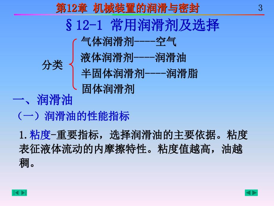 机械装置的润滑与密封._第3页