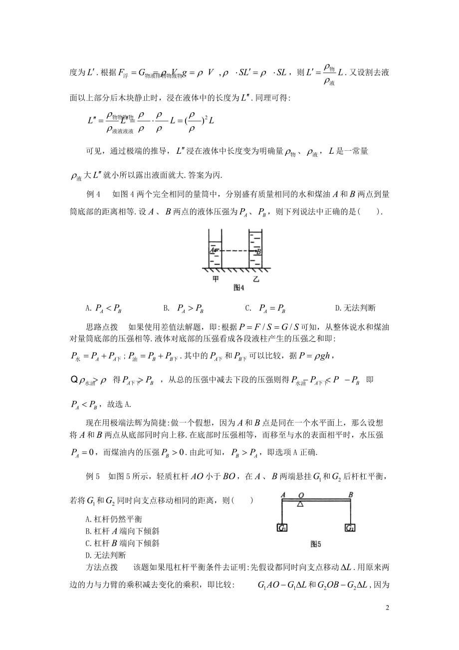 江苏省苏州市2017年中考物理复习指导学会用极端法解题提高思维能力_第2页