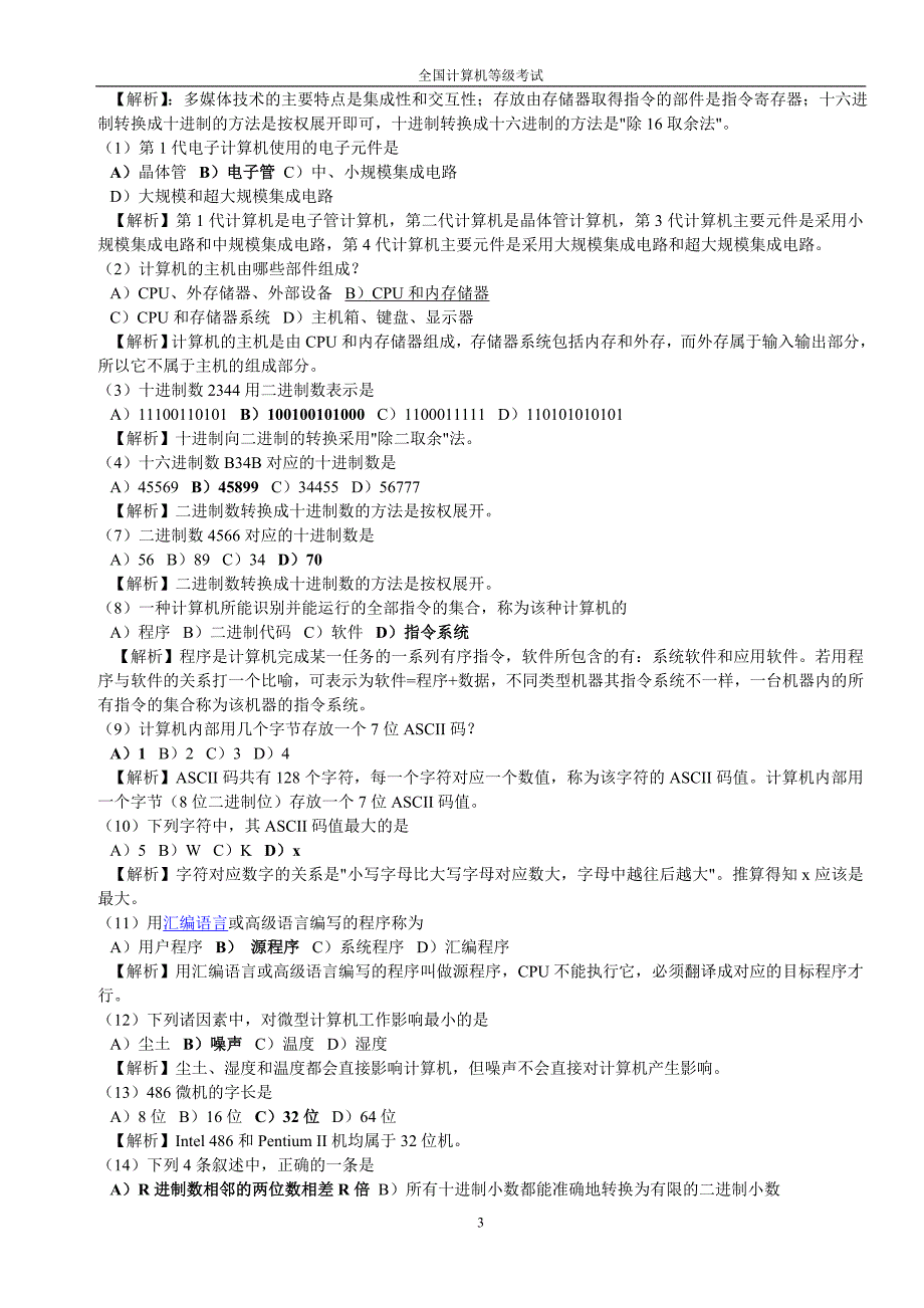 历年全国计算机等级考试一级选择题最新真题_第3页