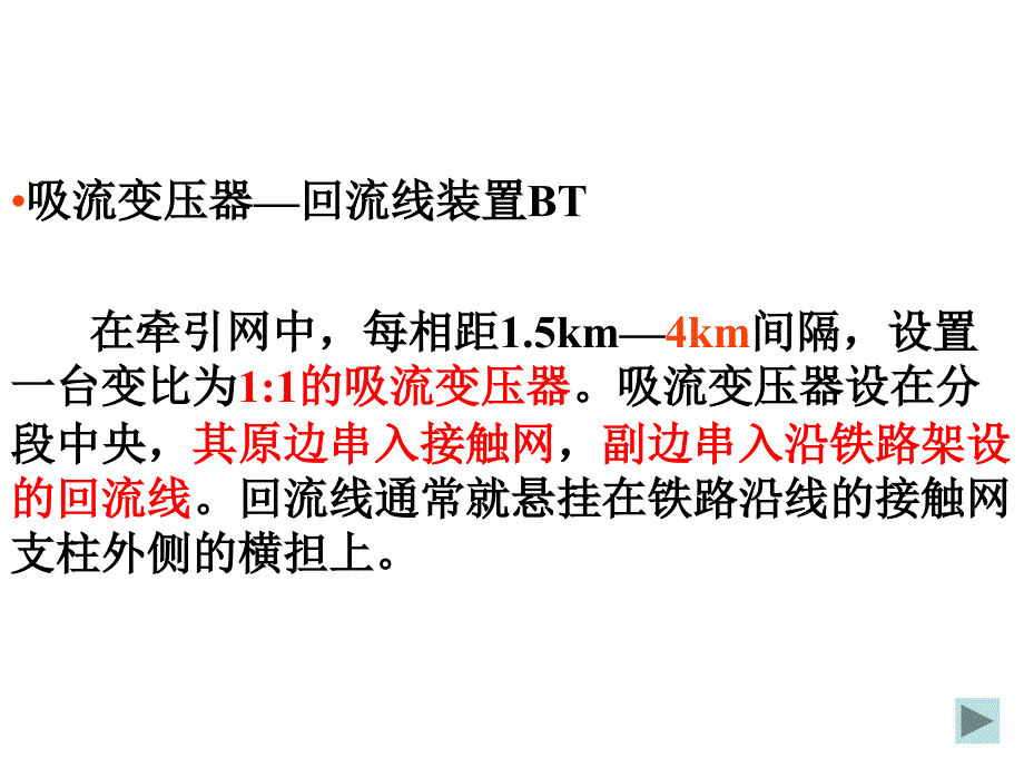 接触网01牵引网供电方式_第2页