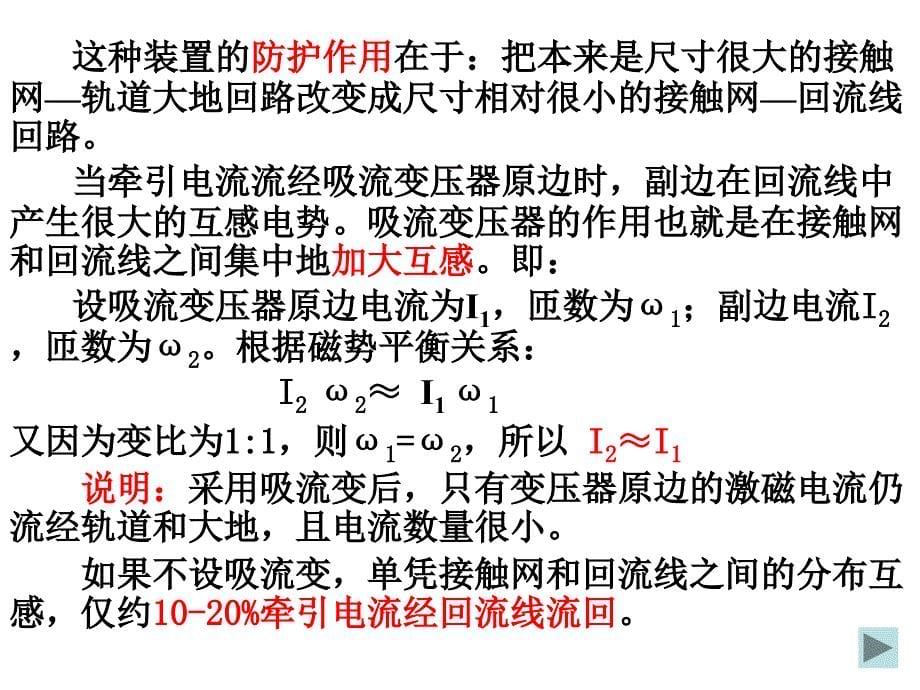 接触网01牵引网供电方式_第5页