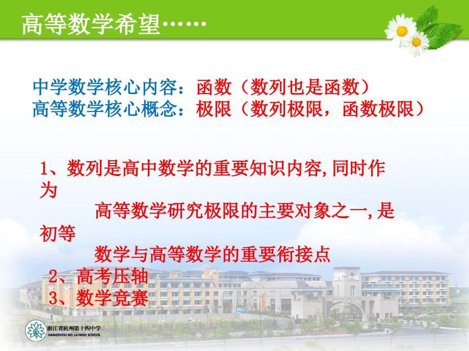 浙江省杭州市第十四中学：数列和式放缩研究——探讨几类典型问题的通法(杭州讲座2016.1.7)(共36张PPT)汇编_第3页