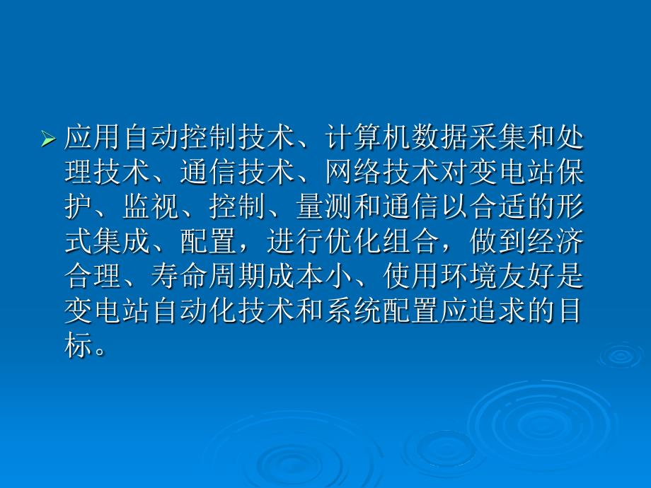 变电站自动化系统配置._第3页