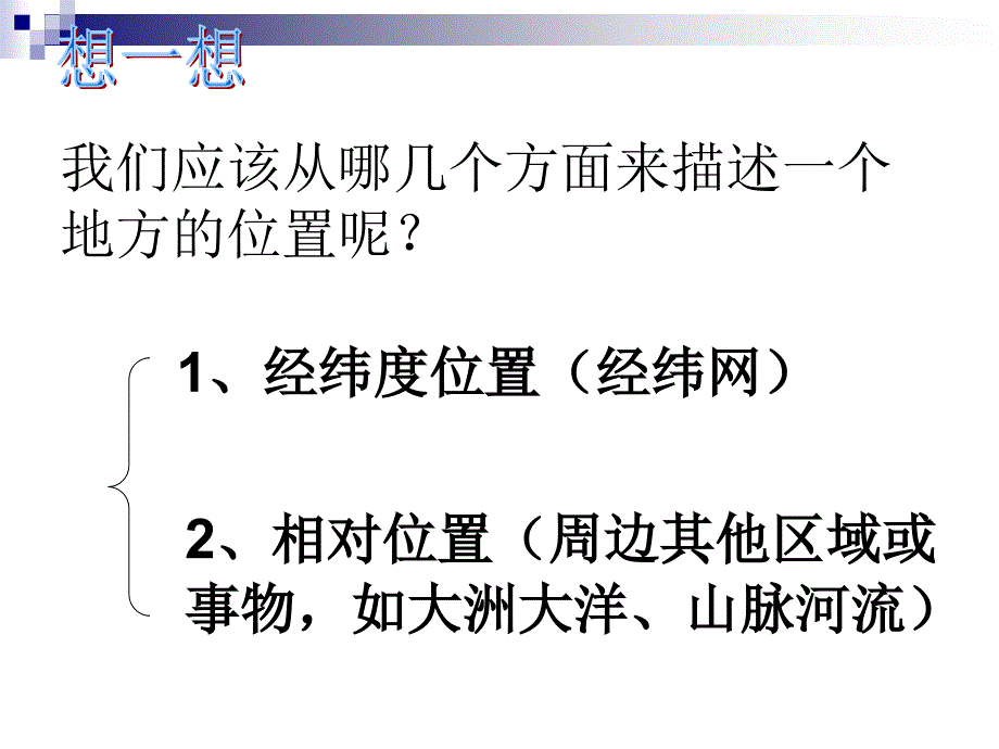 综合探究三：如何认识区域--以南非为例全讲解_第4页