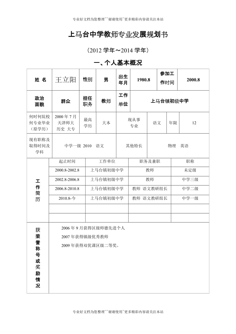 上马台中学教师专业成长规划书 王立阳_第2页