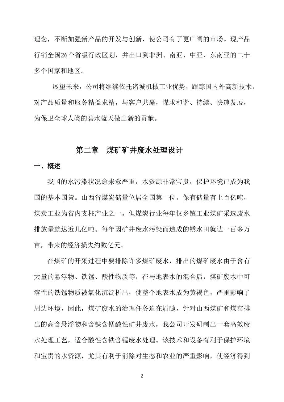 铁锰煤矿污水处理工程设计方案 2综述_第3页