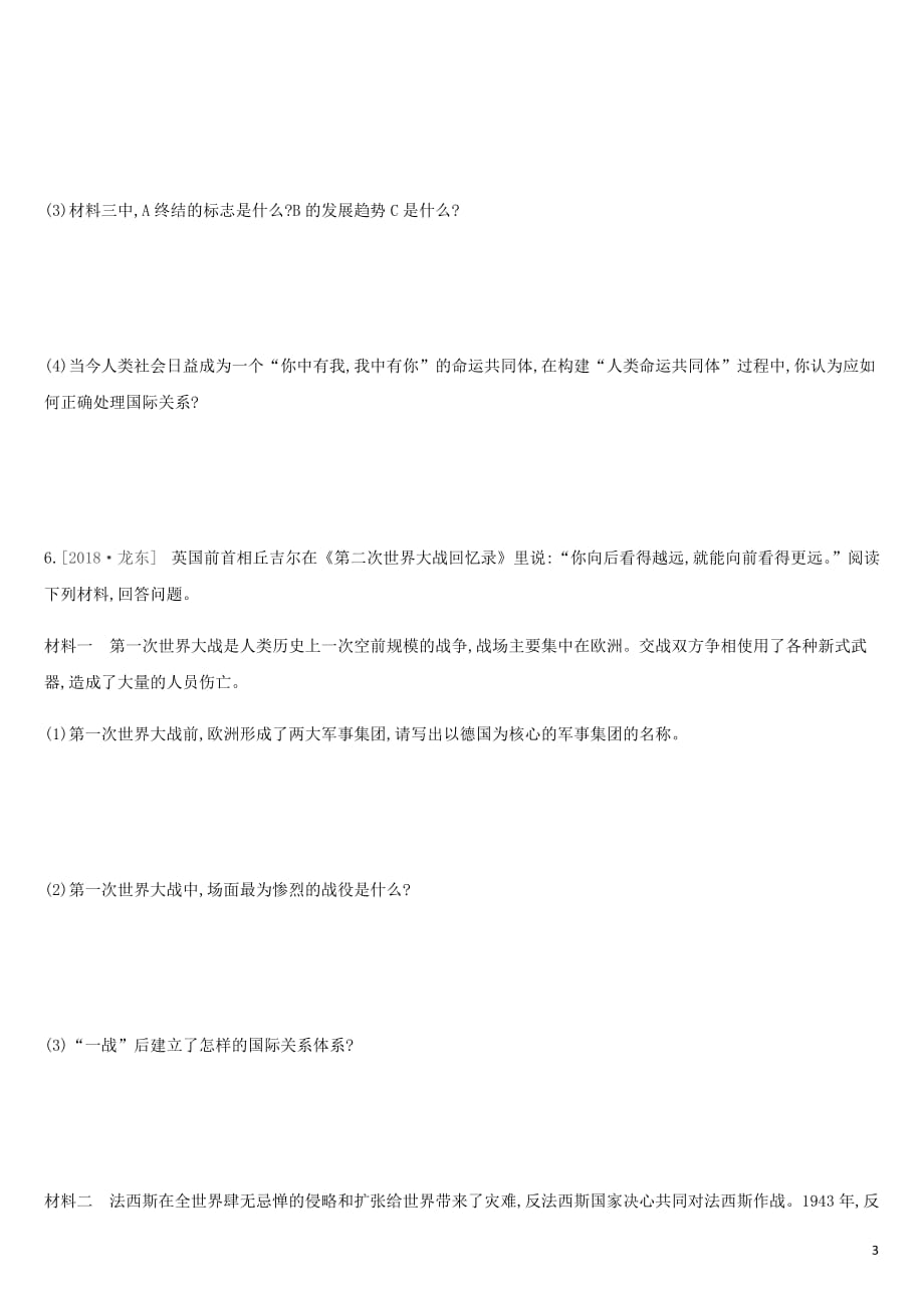 江苏省淮安市2019年中考历史二轮复习 第一模块 知识专题08 两次世界大战与世界政治格局的演变练习 新人教版_第3页