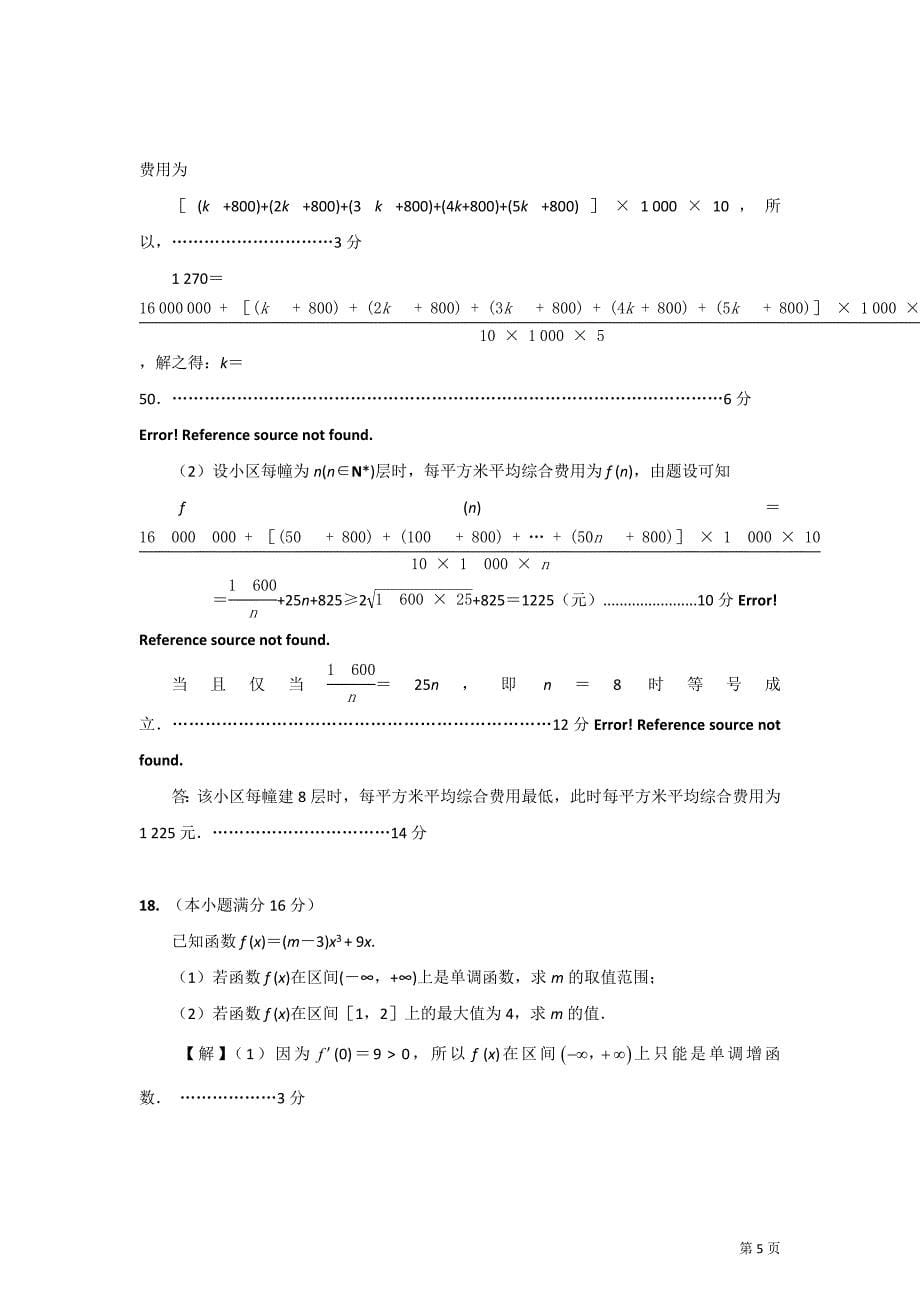 扬州、南通、泰州、宿迁四市2013届高三第二次调研测试数学试卷_第5页