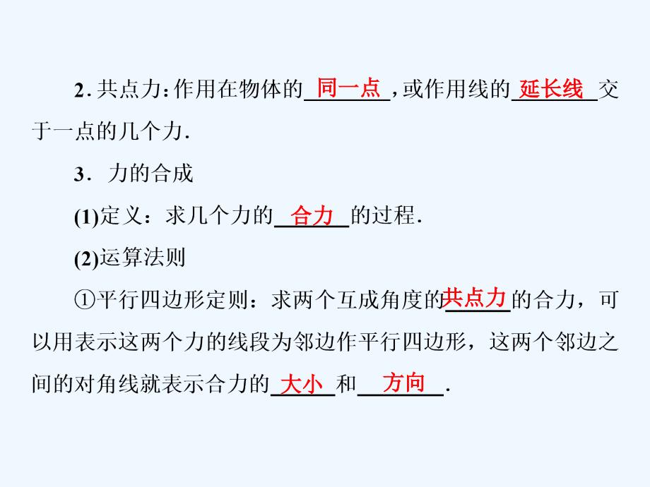 与名师对话·高课标版物理力的合成与分解受力分析_第3页