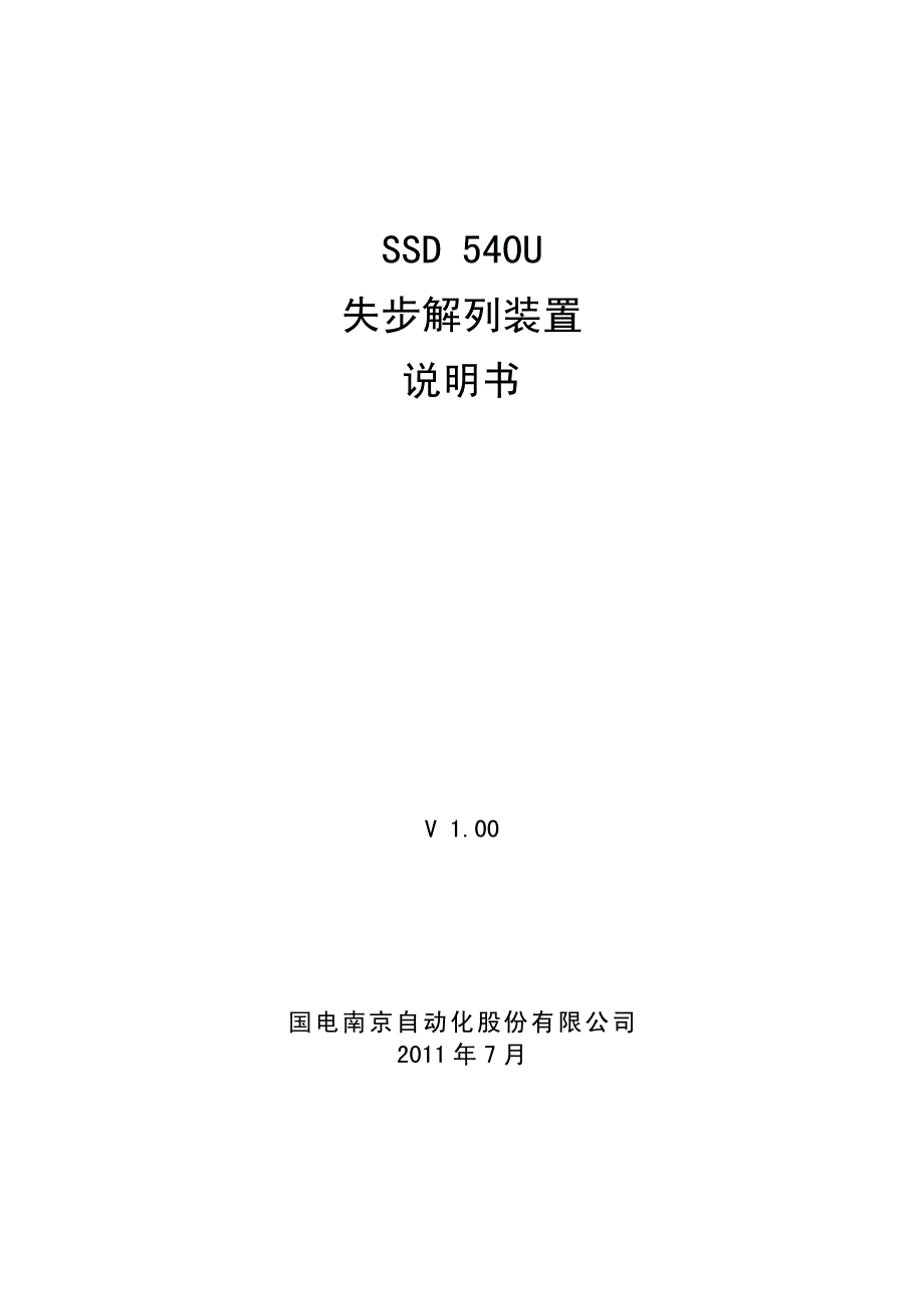 SSD540U失步解列说明书V1.00资料_第2页