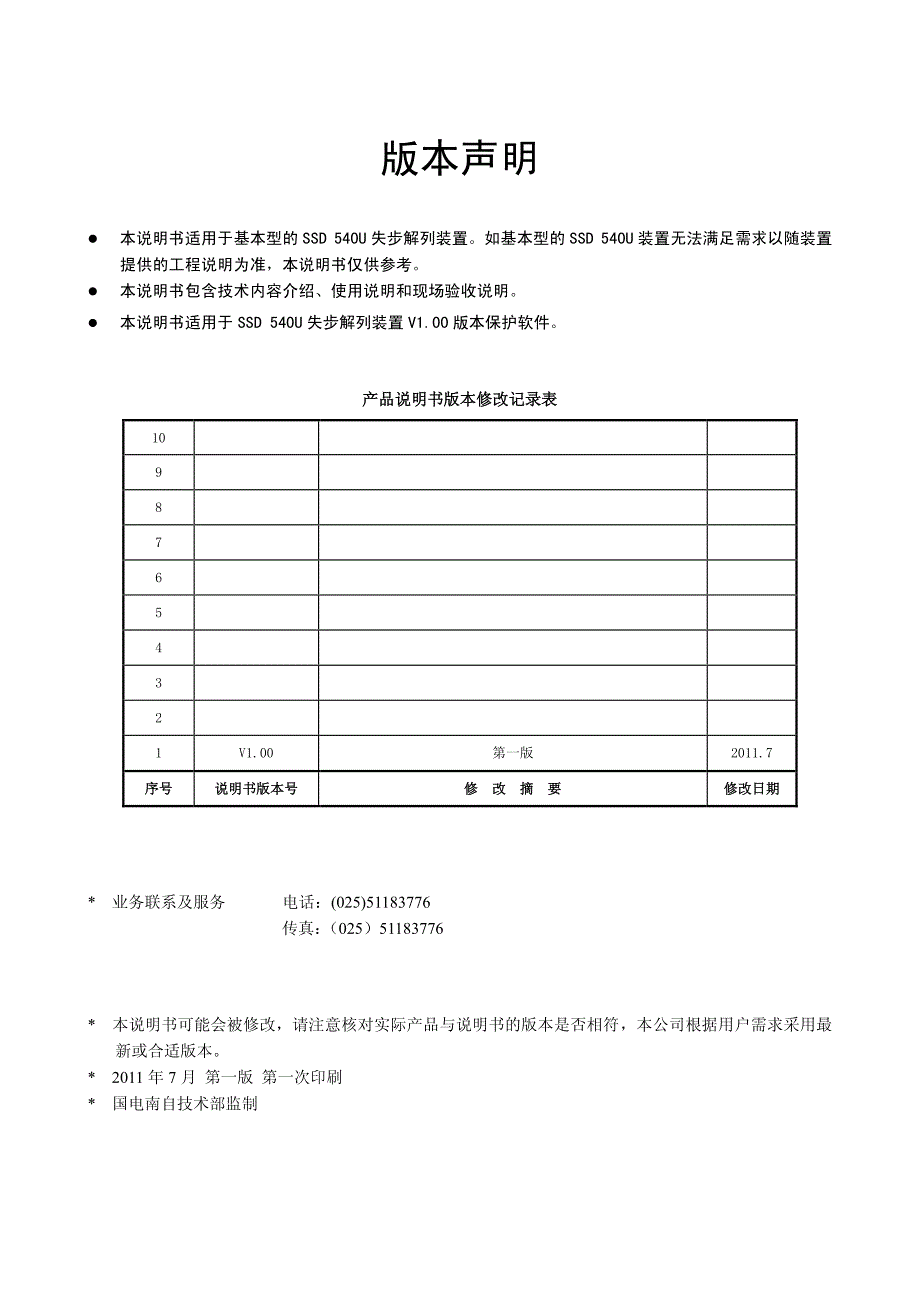 SSD540U失步解列说明书V1.00资料_第4页