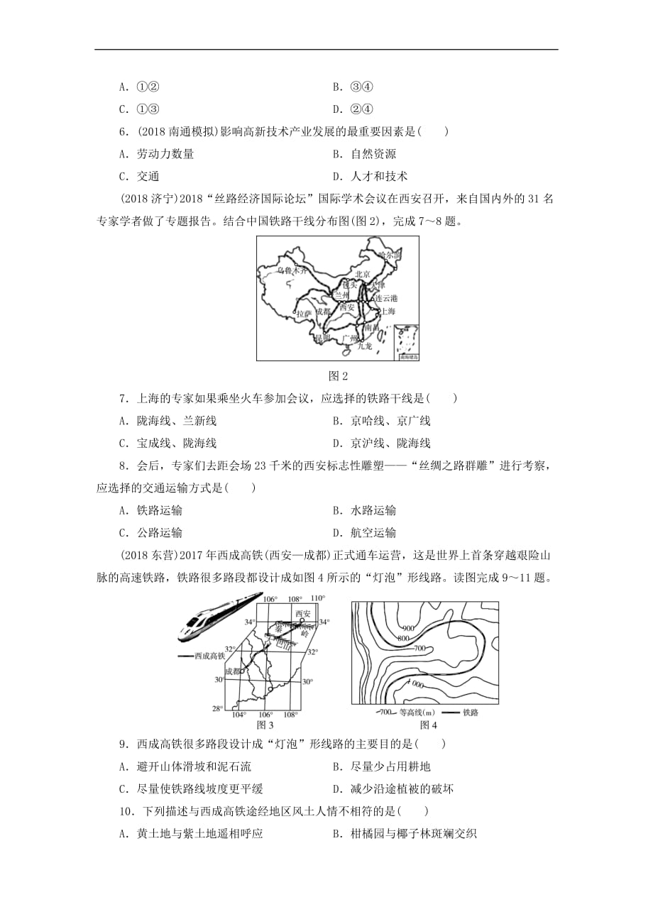 江西省2019届中考地理第十三章 中国的经济发展检测_第2页