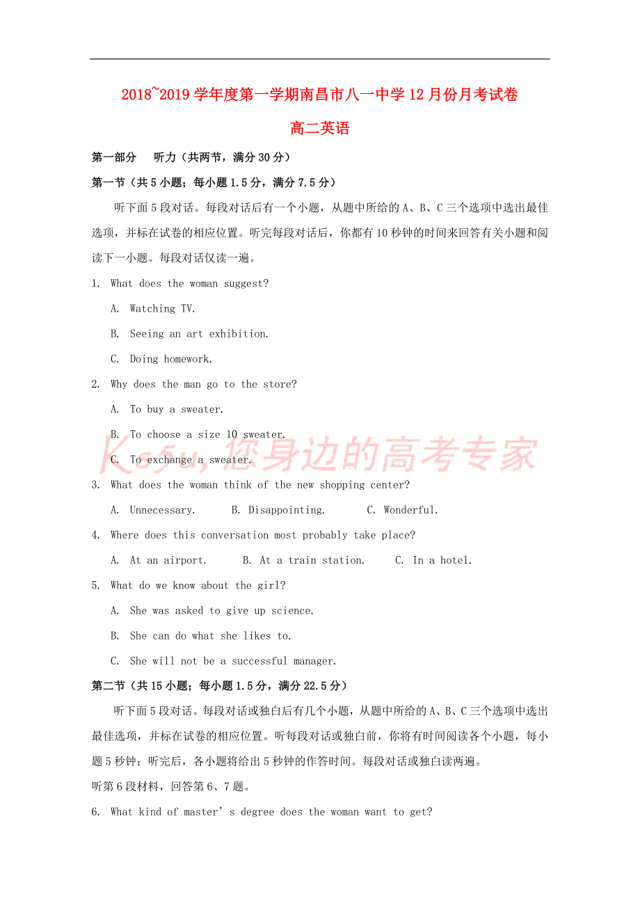 江西省南昌市八一中学2018－2019学年高二英语12月月考试题_第1页