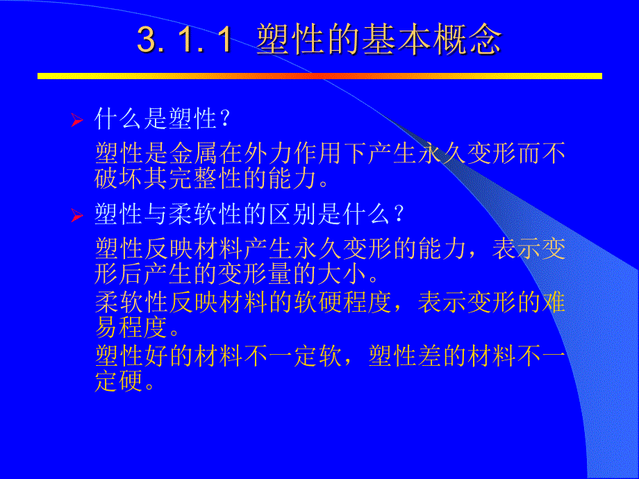 轧钢理论第三讲教程_第3页