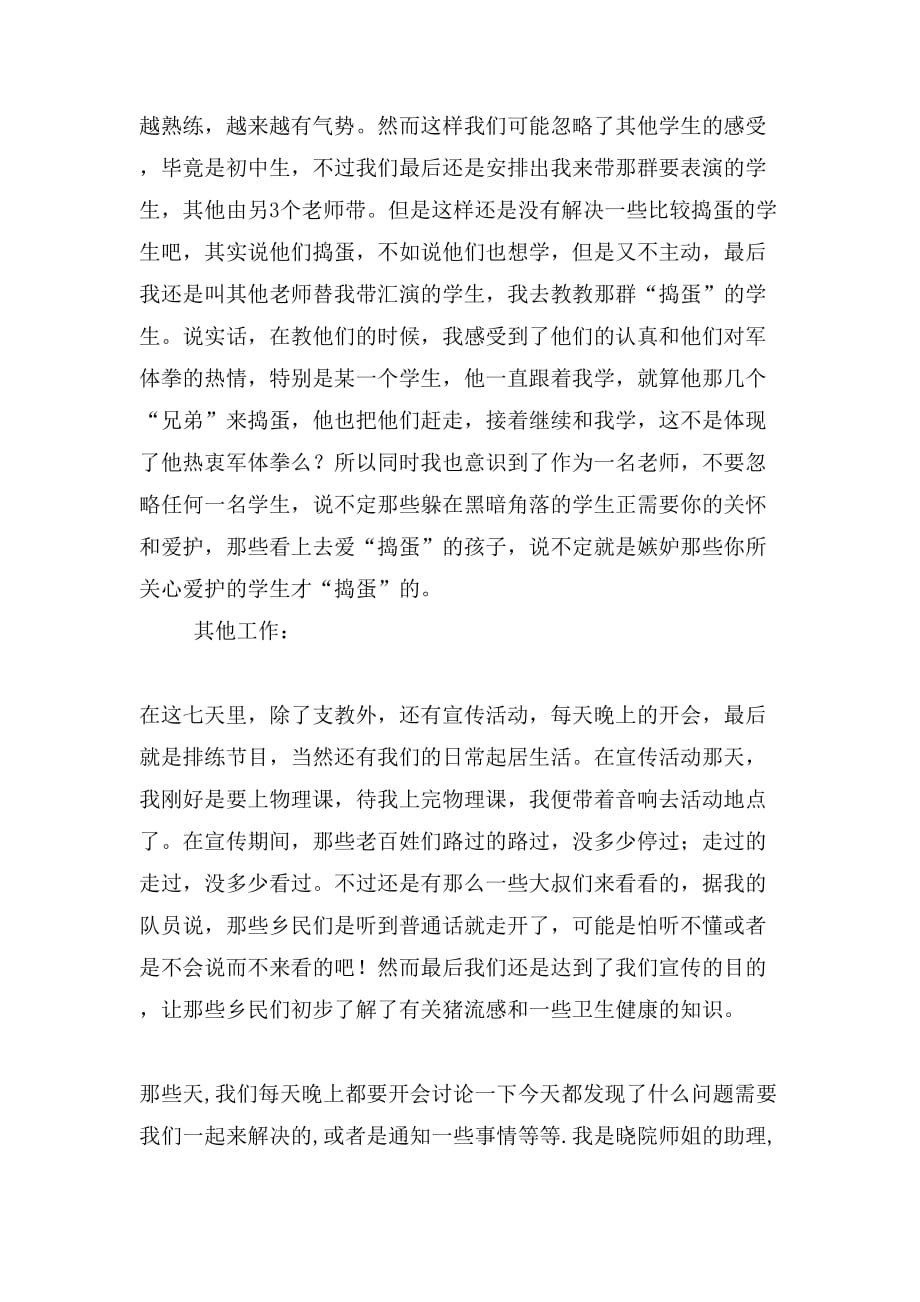 师范大学学生暑期社会实践三下乡之个人总结_第3页