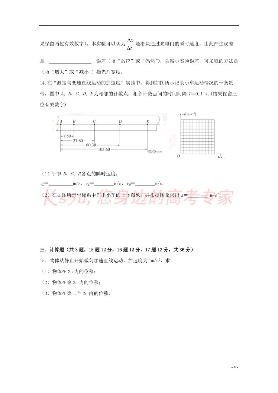河北省大名县2017-2018学年高一物理上学期第一次月考试题(同名9154)_第4页