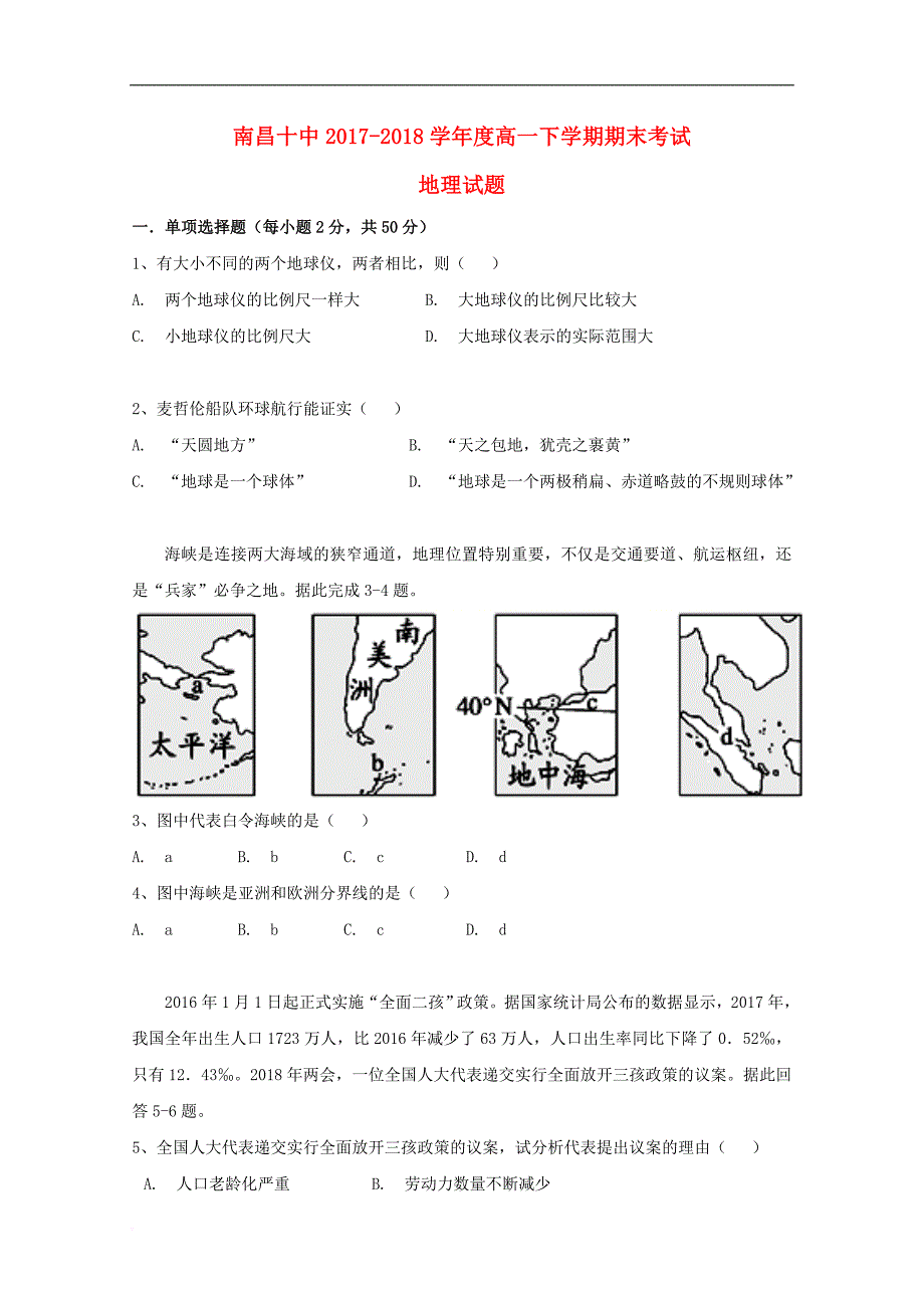 江西省2017－2018学年高一地理下学期期末考试试题_第1页