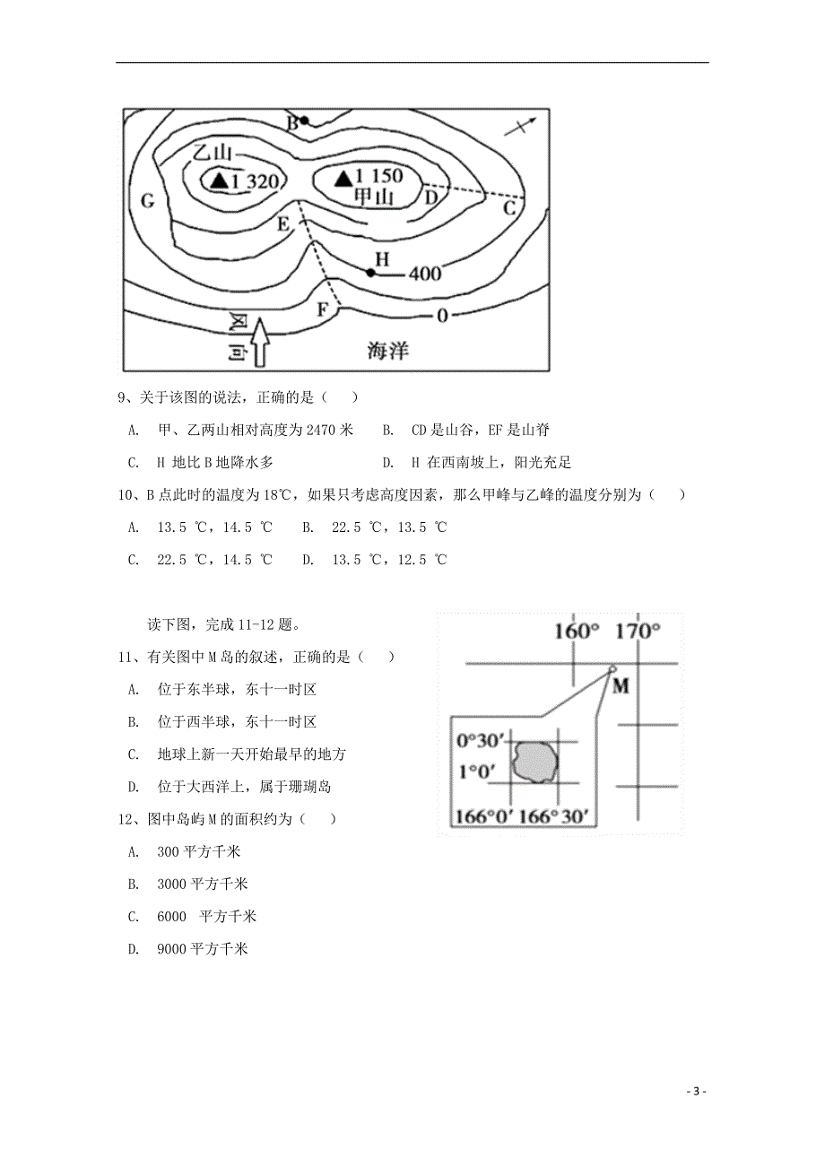 江西省2017－2018学年高一地理下学期期末考试试题_第3页