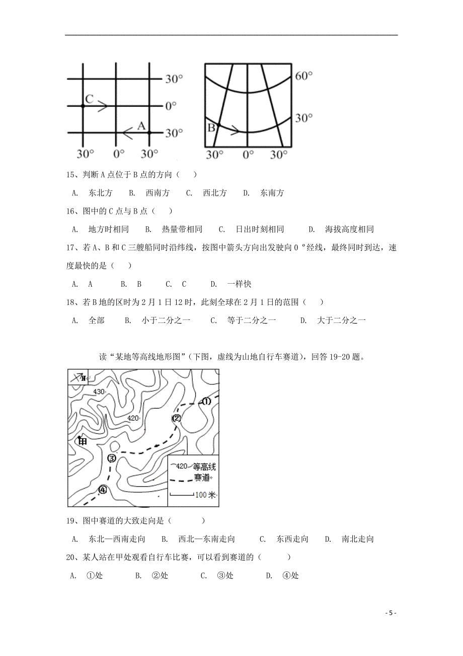 江西省2017－2018学年高一地理下学期期末考试试题_第5页