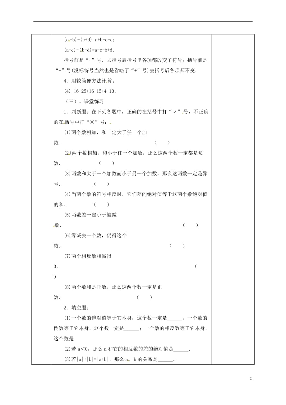 河北省邯郸市肥乡区七年级数学上册 2.6 有理数的加减混合运算（2）教案 （新版）北师大版_第2页