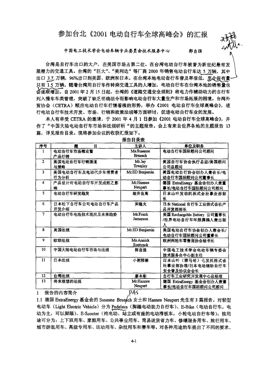 参加台北lt2001电动自行车全球高峰会gt的汇报_第1页