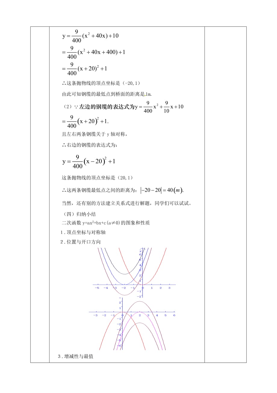 河北省邯郸市肥乡县九年级数学下册 2.2.4 二次函数的图像与性质教案 （新版）北师大版_第3页