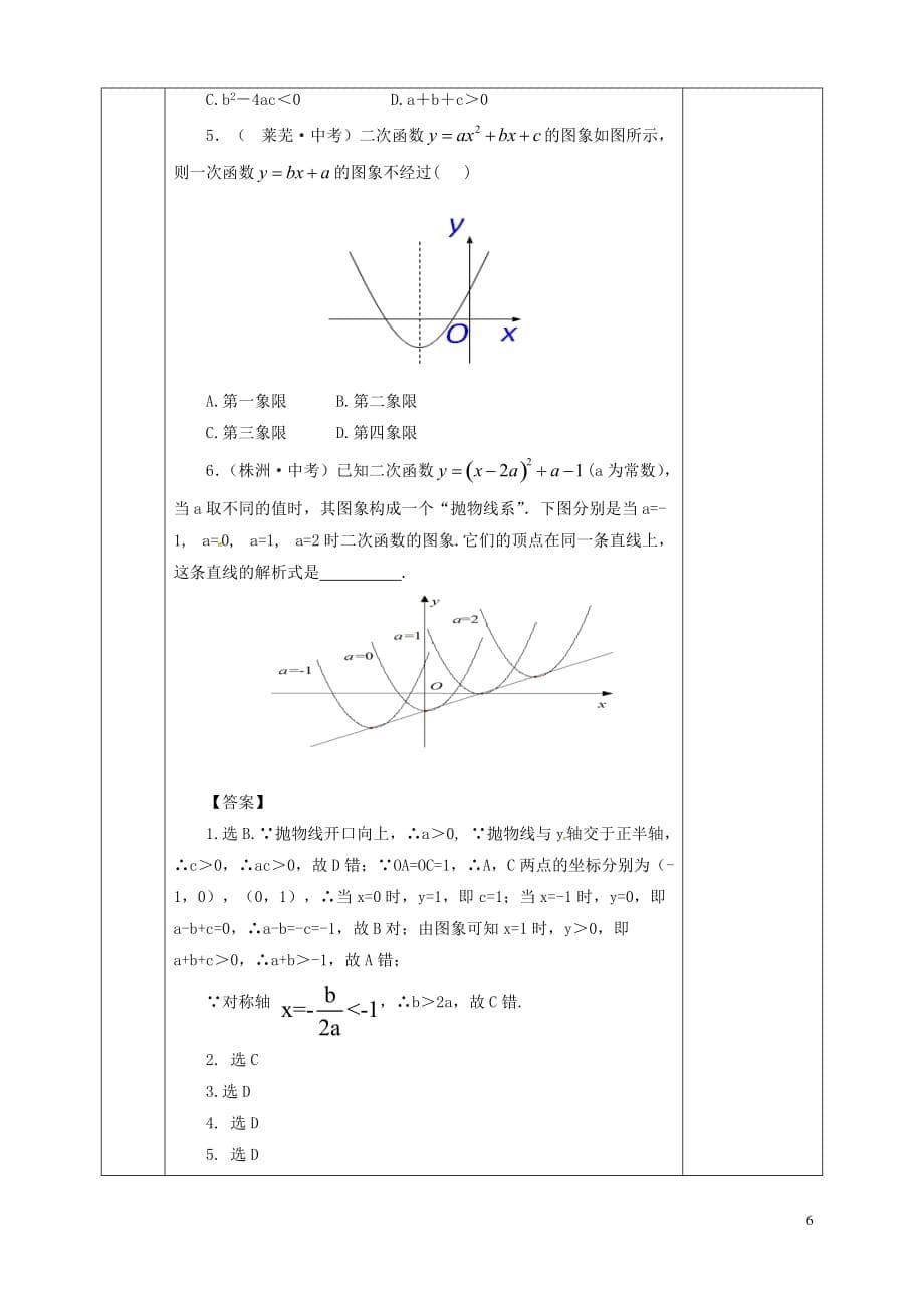 河北省邯郸市肥乡县九年级数学下册 2.2.4 二次函数的图像与性质教案 （新版）北师大版_第5页