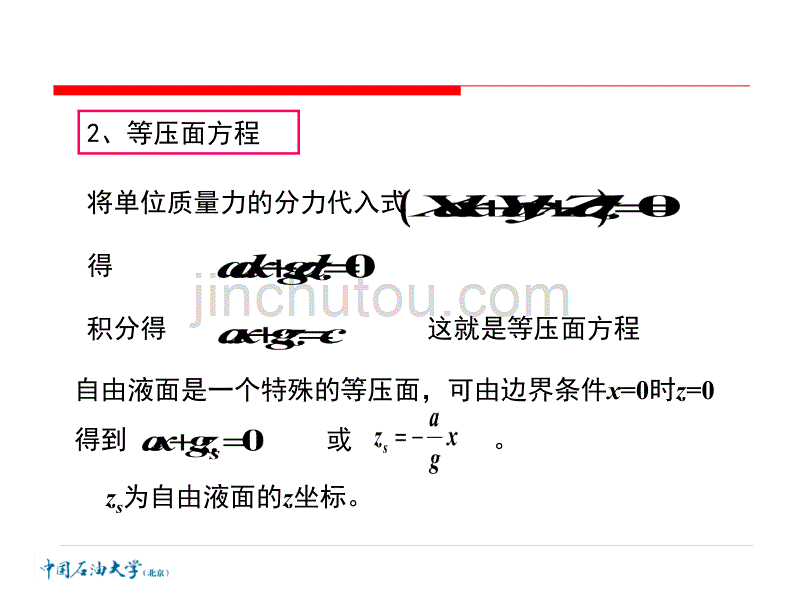 流体力学 2-4-7流体静力学综述_第4页