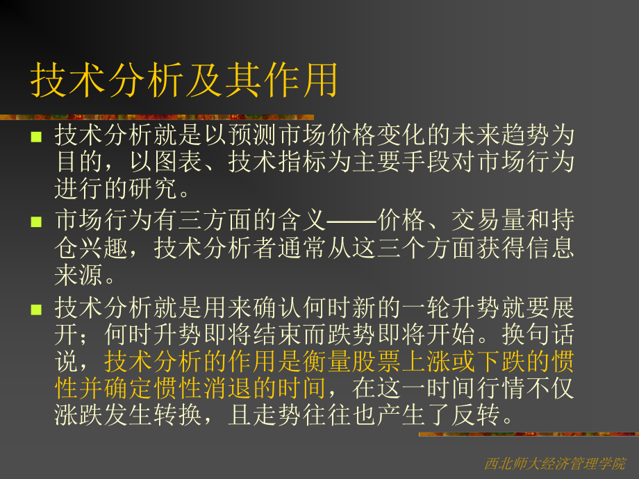 证券投资技术分析共336页讲义_第4页