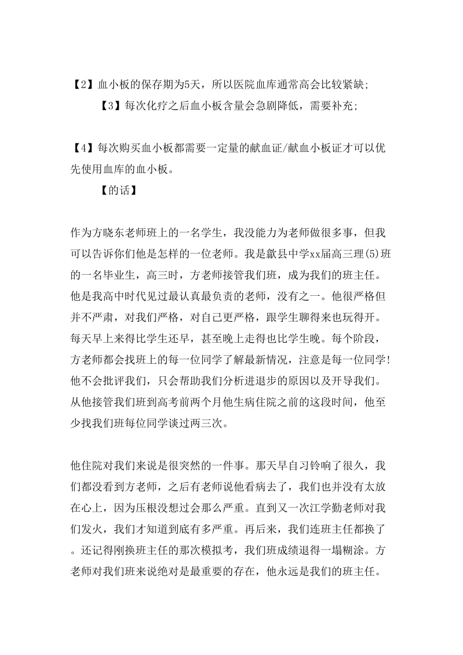 为学校患病老师献爱心倡议书_第4页