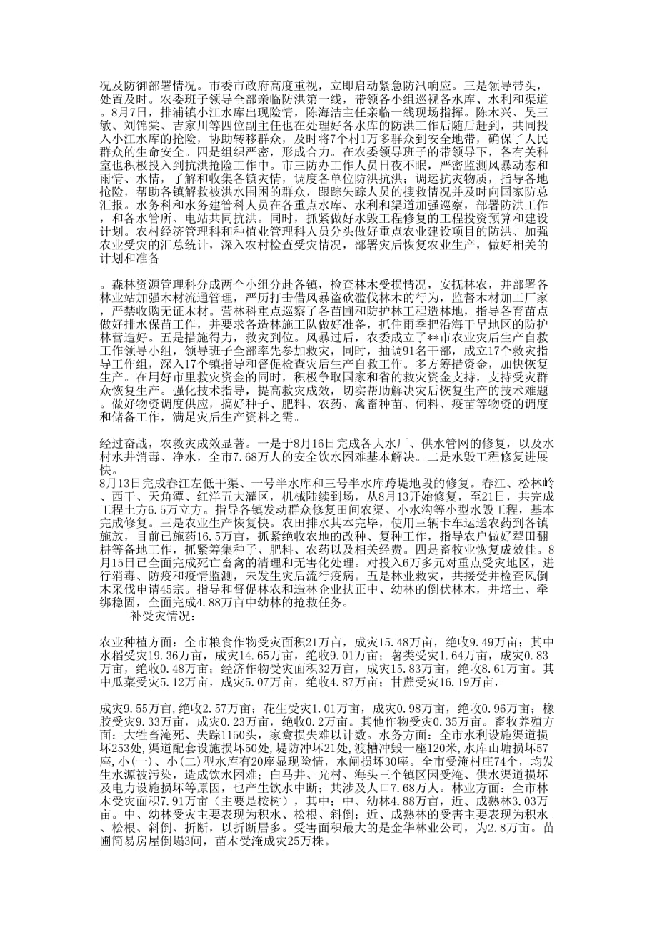 农委政风行风热线的两个 问题.docx_第2页