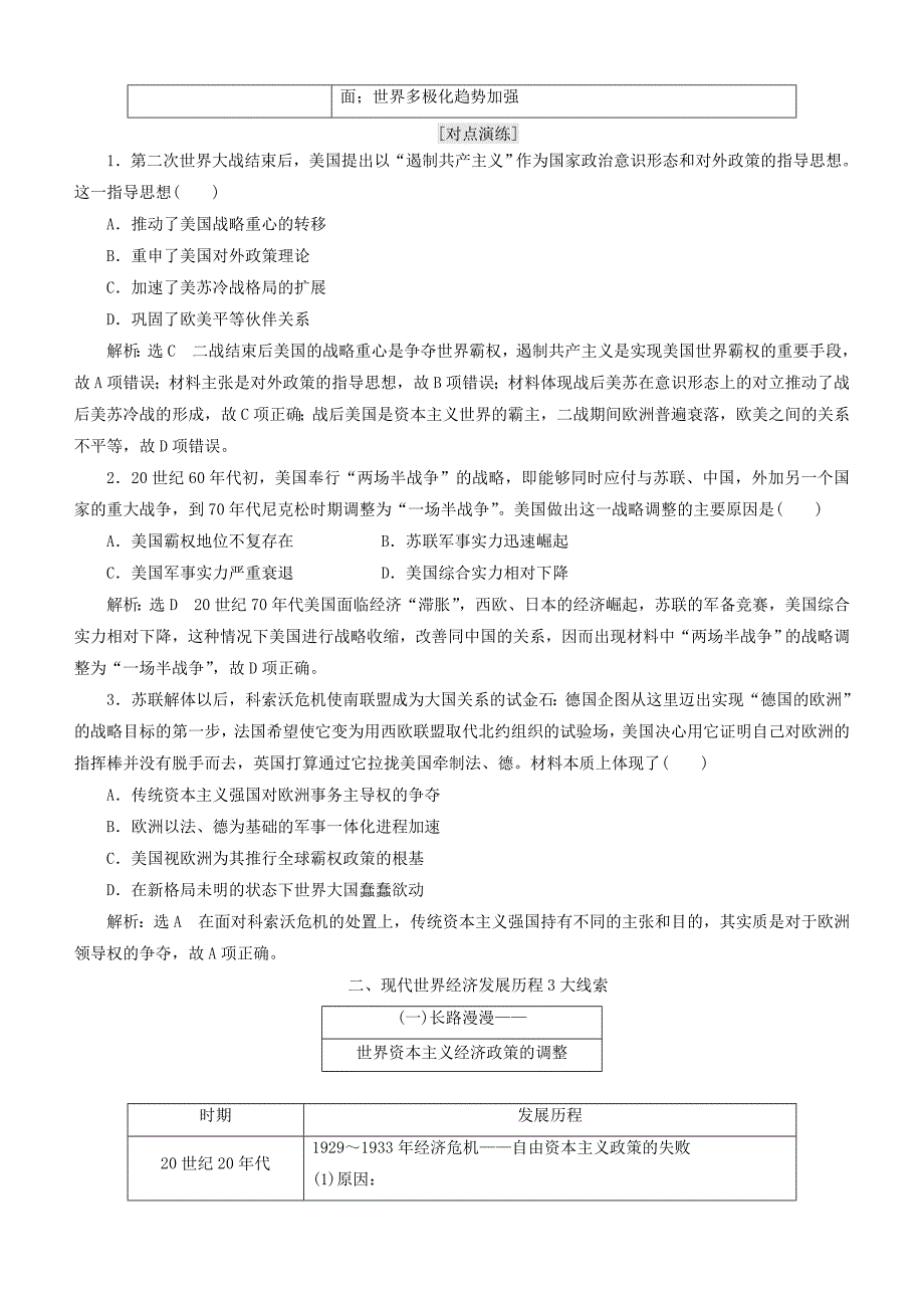 2018年高考历史二轮复习检测： 现代世界专题线索归纳学案_第2页